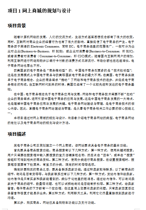 电子商务网站建设与管理_电商运营教程-小栈资源网