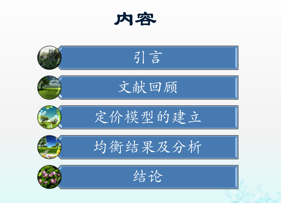 第三方电子交易市场定价策略探析_电商运营教程-小栈资源网