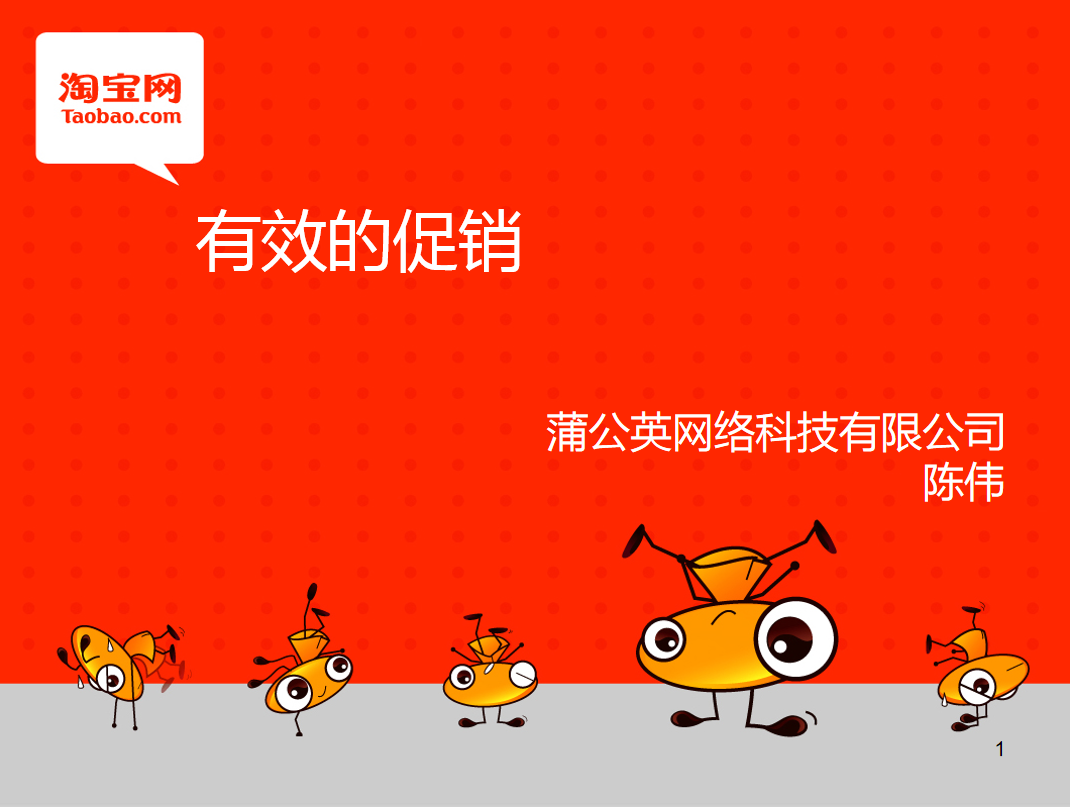 淘宝店铺有效的促销_电商运营教程-小栈资源网
