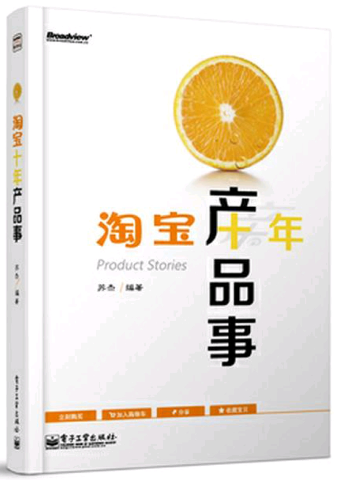 淘宝十年产品事_电商运营教程-小栈资源网