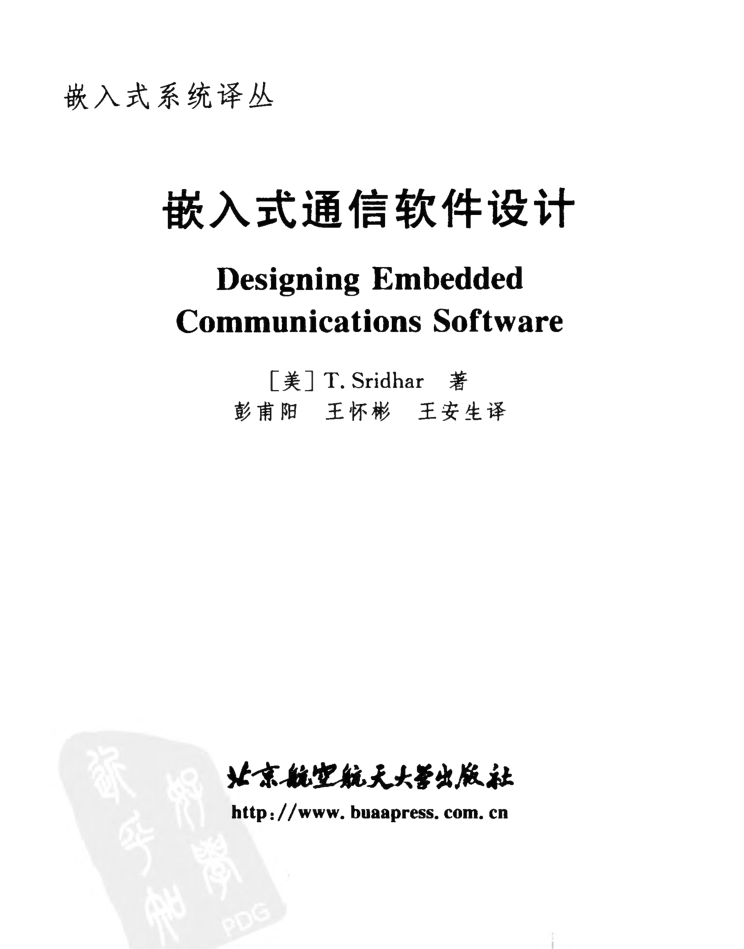 嵌入式通信软件设计_网络营销教程-小栈资源网