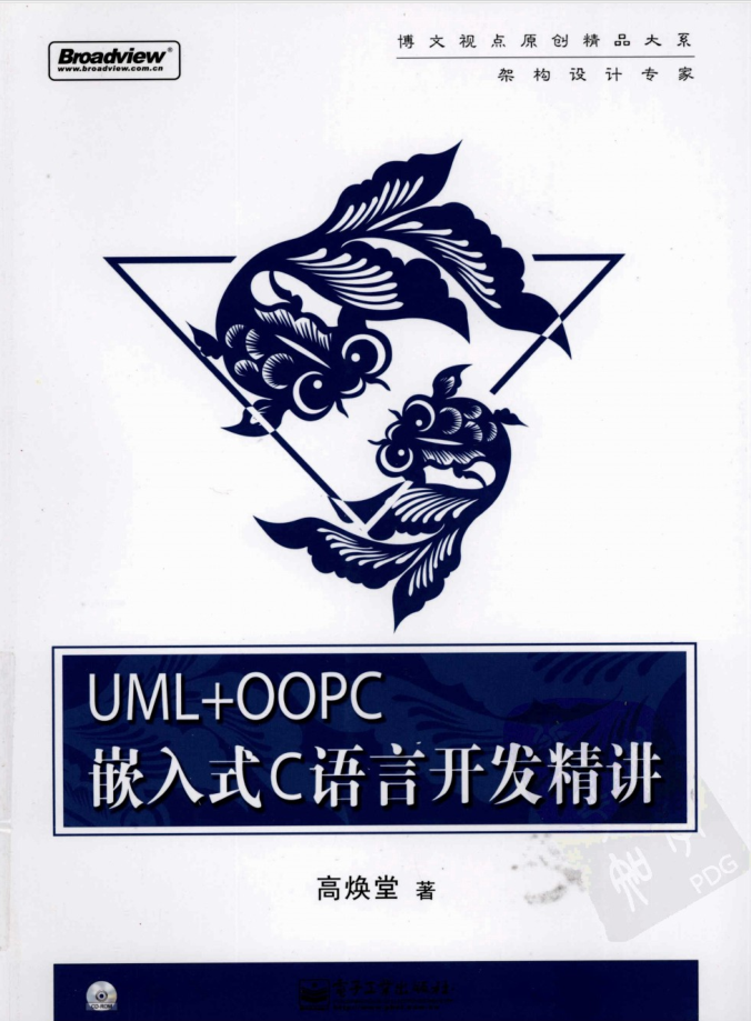 UML+OOPC嵌入式C语言开发精讲_网络营销教程-小栈资源网