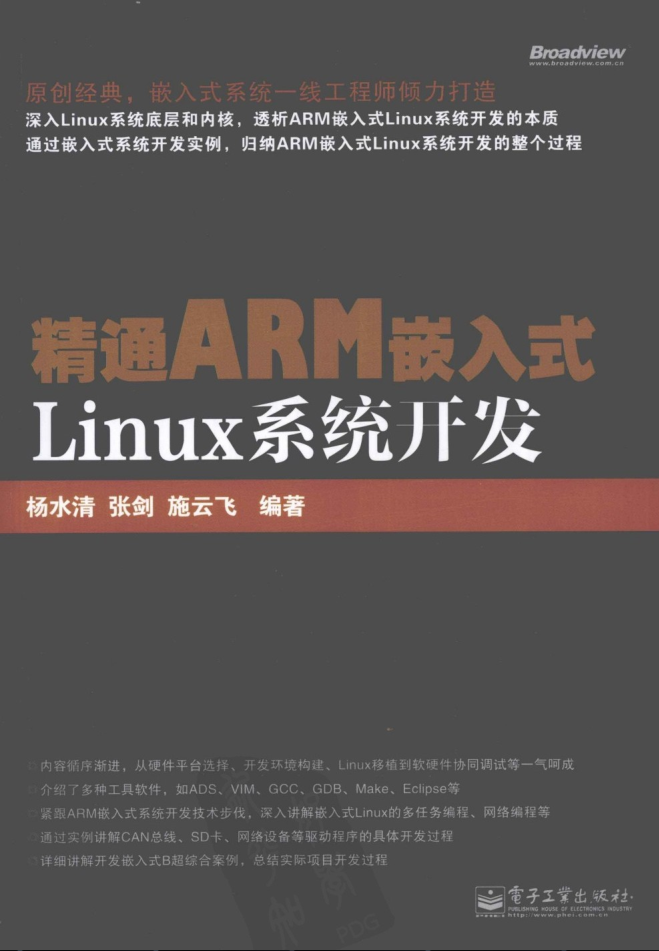 精通ARM嵌入式Linux系统开发_网络营销教程-小栈资源网