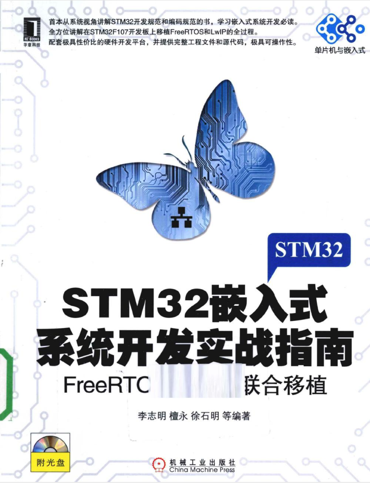 stm32嵌入式系统开发实战指南_网络营销教程-小栈资源网