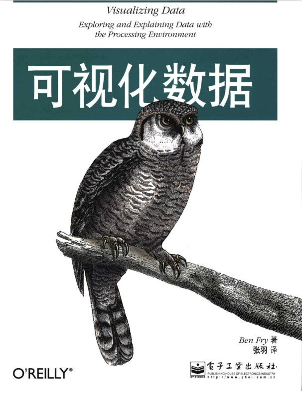 可视化数据 张羽译 中文PDF_数据结构教程-小栈资源网