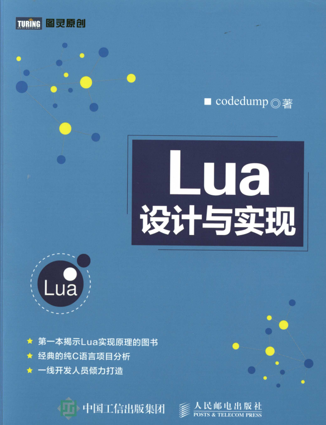 Lua设计与实现 （codedump著） 完整pdf_数据结构教程-小栈资源网