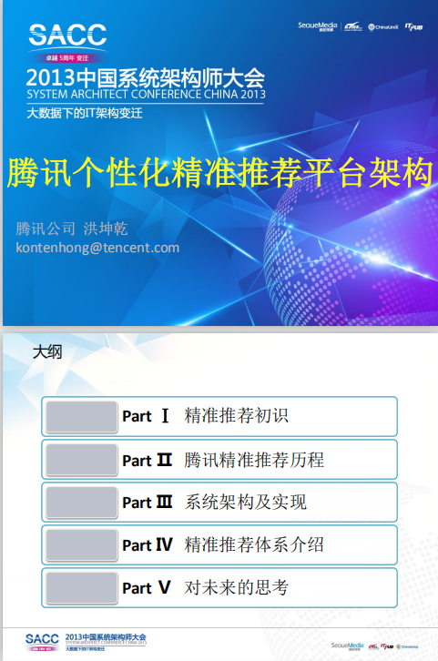 腾讯个性化精准推荐平台架构 pdf_数据结构教程-小栈资源网