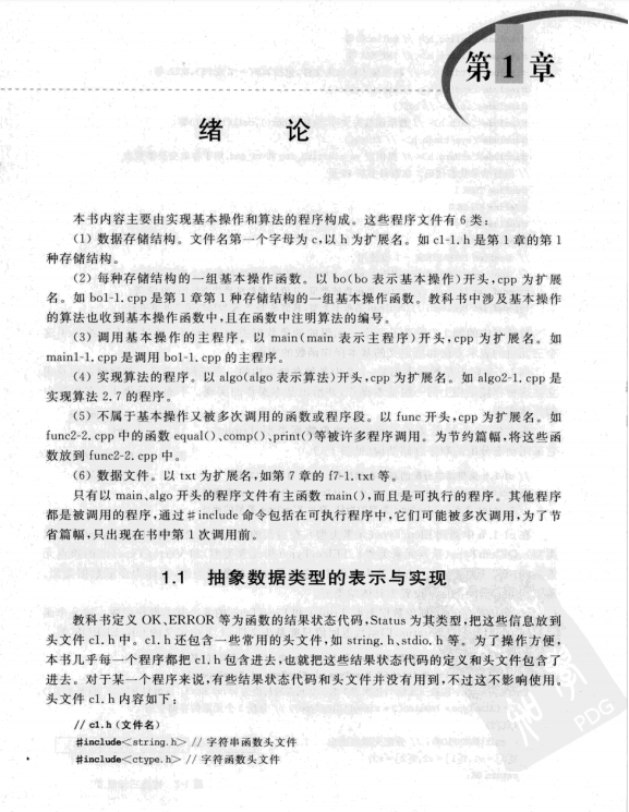 数据结构算法解析 中文高清 PDF_数据结构教程-小栈资源网