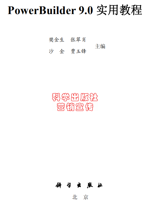 PowerBuilder9.0实用教程 中文PDF_数据结构教程-小栈资源网