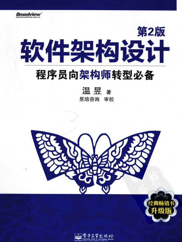 软件架构设计：程序员向架构师转型必备（第二版） pdf_数据结构教程-小栈资源网