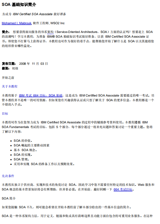 SOA 基础知识简介 PDF_数据结构教程-小栈资源网