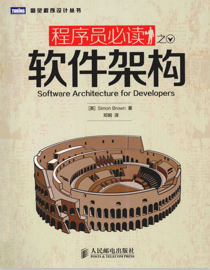 程序员必读之软件架构 中文_数据结构教程-小栈资源网