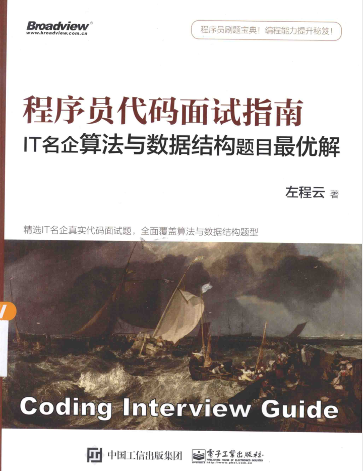 程序员代码面试指南：IT名企算法与数据结构题目最优解_数据结构教程-小栈资源网