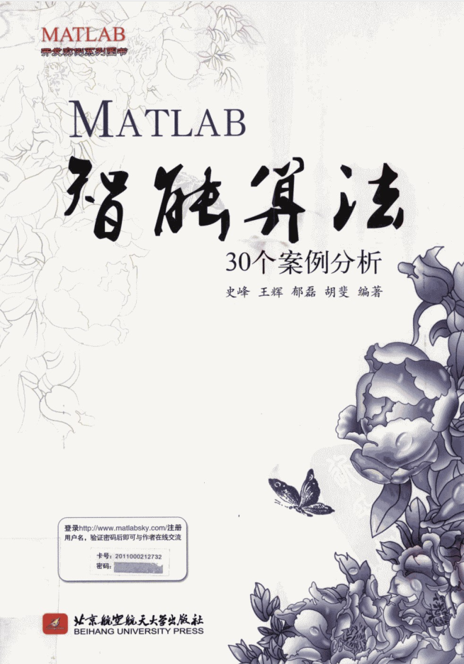 MATLAB智能算法30个案例分析_数据结构教程-小栈资源网