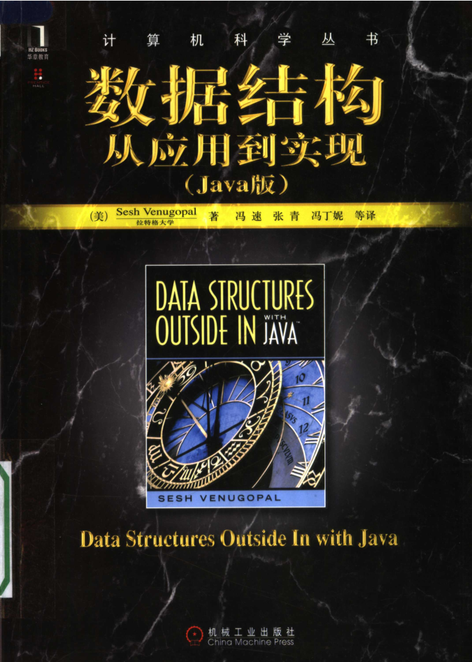 数据结构：从应用到实现 JAVA版_数据结构教程-小栈资源网