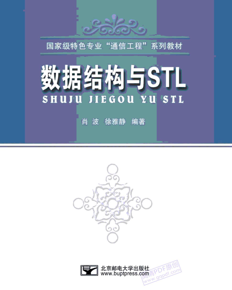 数据结构与STL_数据结构教程-小栈资源网