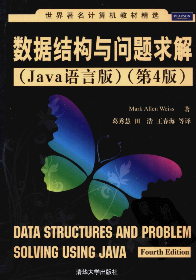 数据结构与问题求解（Java语言版）（第4版）_数据结构教程-小栈资源网