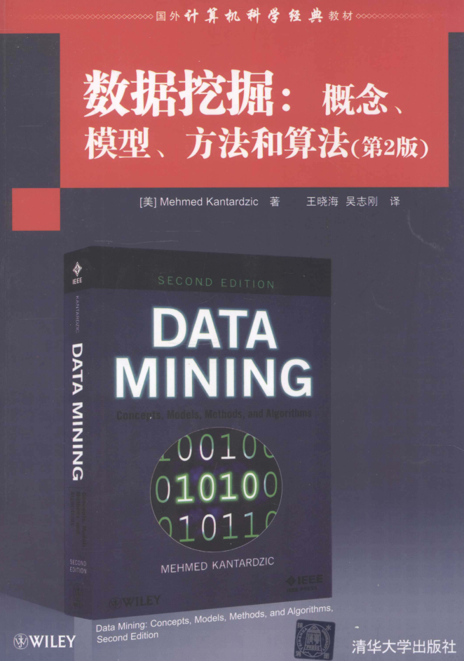 数据挖掘：概念、模型、方法和算法_数据结构教程-小栈资源网