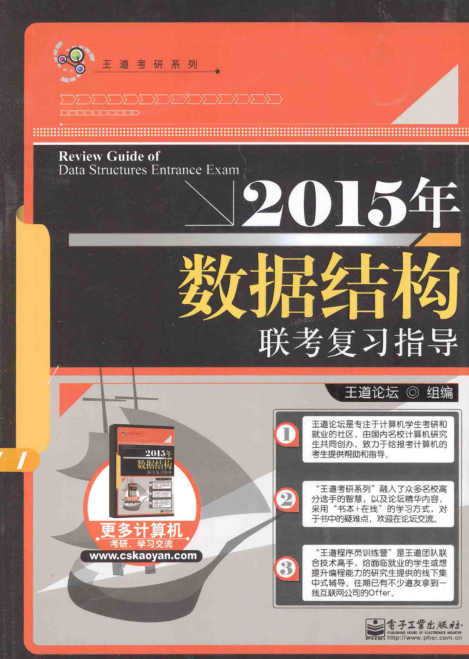 2015年数据结构联考复习指导_数据结构教程-小栈资源网