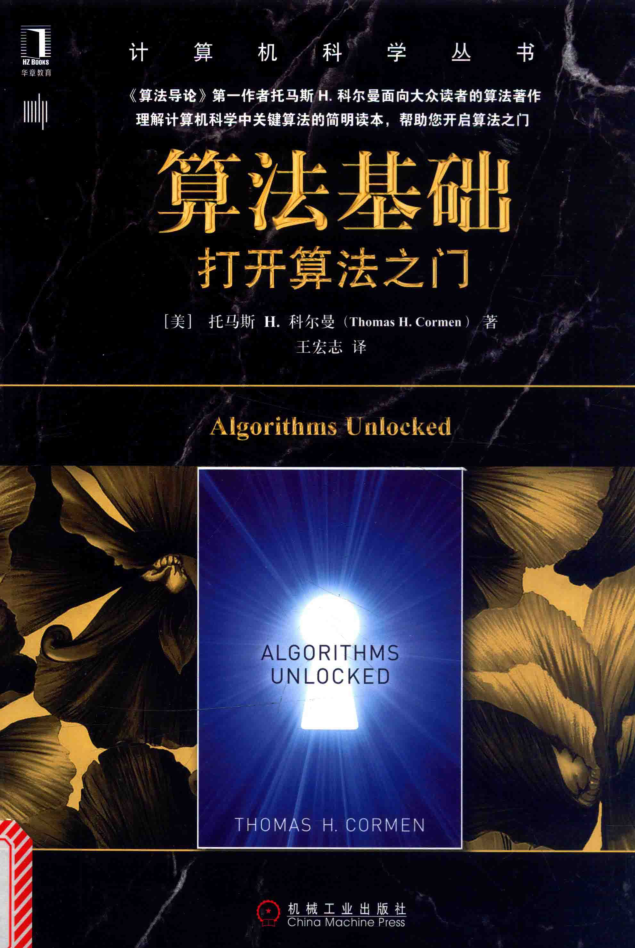 算法基础.打开算法之门_数据结构教程-小栈资源网