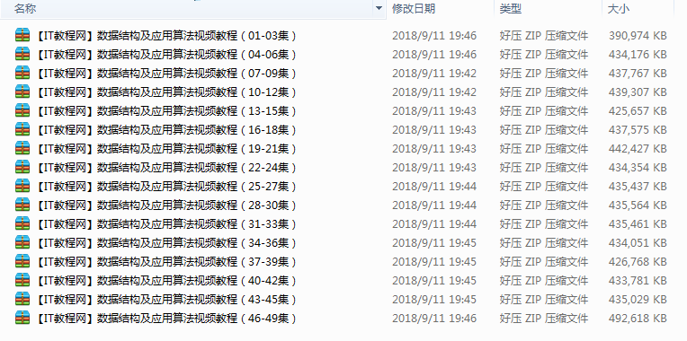 数据结构及应用算法视频教程【49集】_数据结构教程-小栈资源网