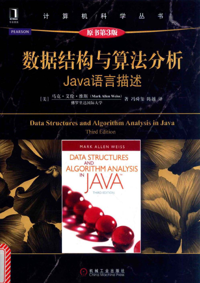 数据结构与算法分析：Java语言描述（原书第3版）_数据结构教程-小栈资源网