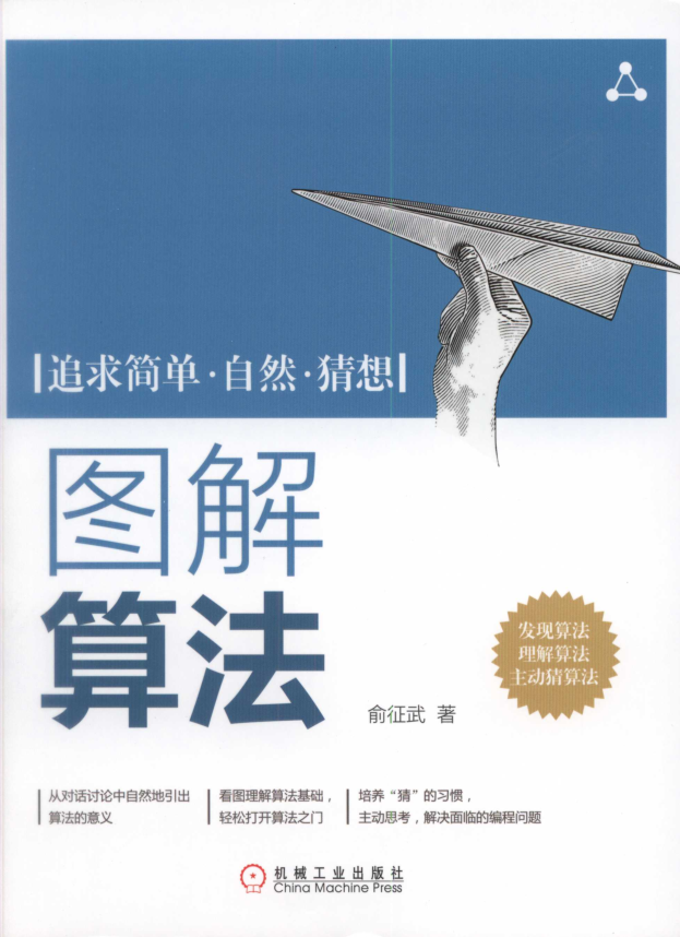 图解算法_数据结构教程-小栈资源网
