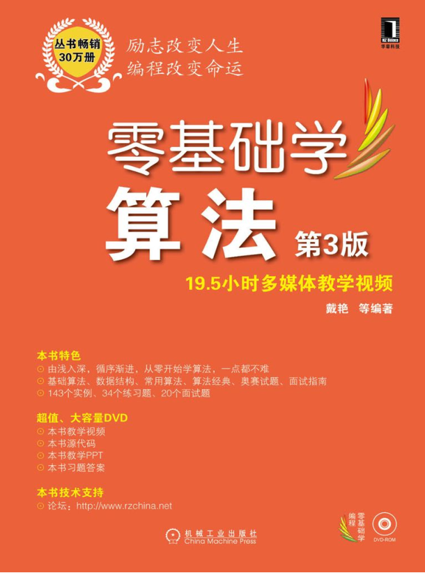 零基础学算法 第3版_数据结构教程-小栈资源网