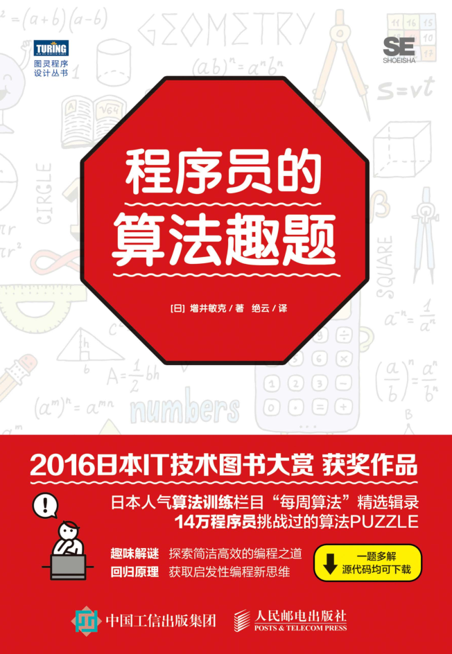 程序员的算法趣题_数据结构教程-小栈资源网