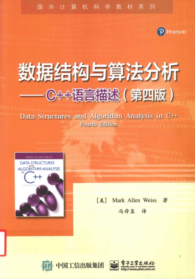 数据结构与算法分析C++语言描述 第四版_数据结构教程-小栈资源网