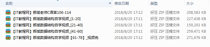 [郝斌]数据结构自学视频教程（共78集）_数据结构教程-小栈资源网