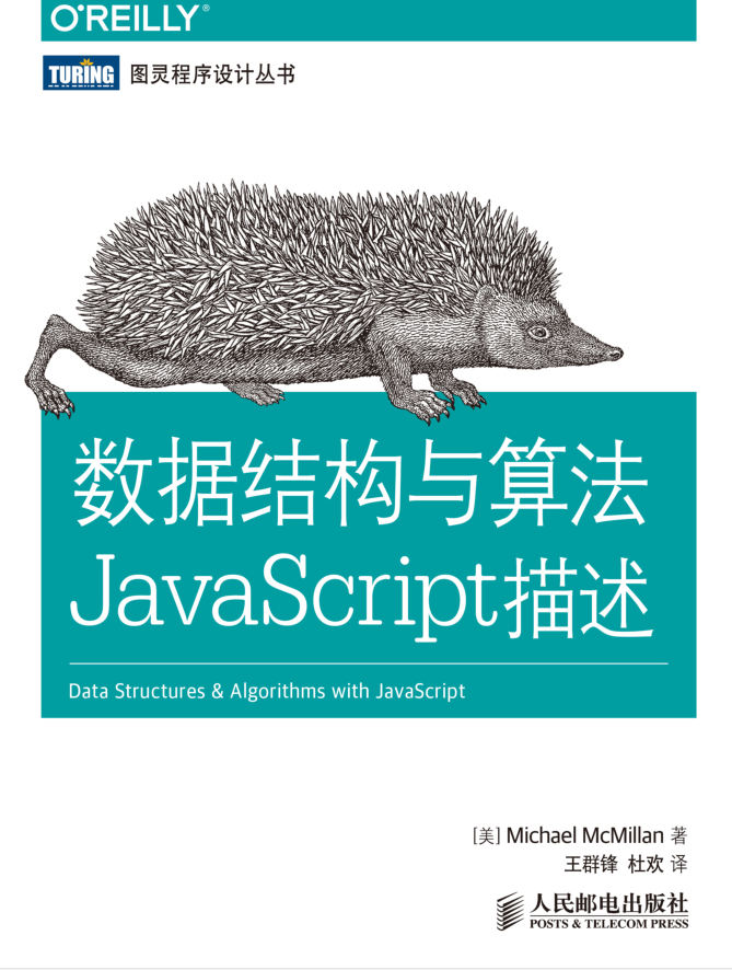 数据结构与算法javascript描述_数据结构教程-小栈资源网