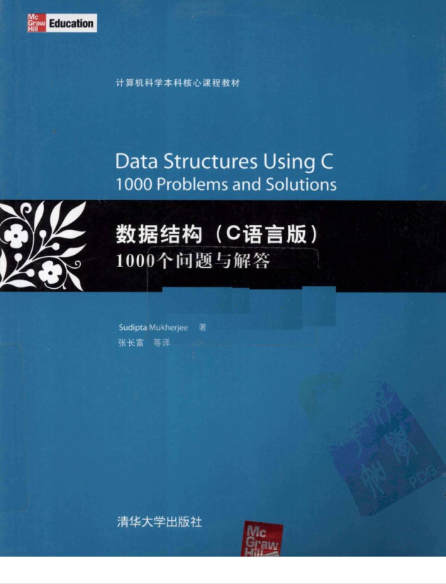数据结构1000个问题与解答-C语言版_数据结构教程-小栈资源网