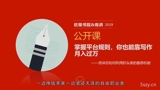 30天今日头条写作训练营（完结）_新媒体运营教程-小栈资源网