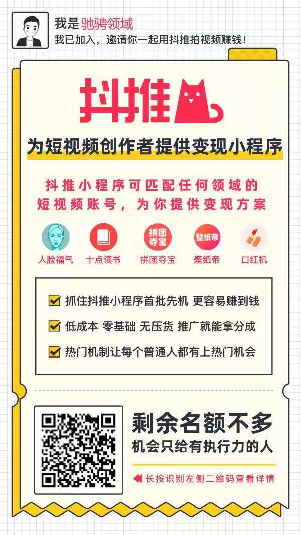 抖推是什么？抖推怎么加入，抖音短视频变现技巧，抖推平台怎么赚钱的_新媒体运营教程-小栈资源网