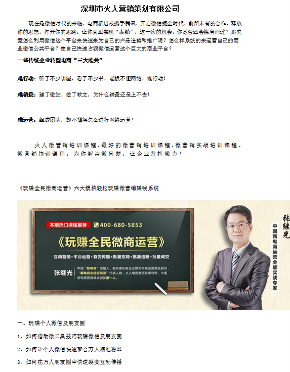 企业如何快速建设自己的微商平台_新媒体运营教程-小栈资源网