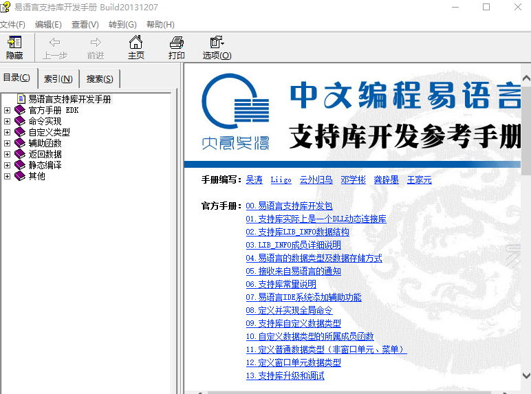 易语言支持库开发手册2013版_易语言教程-小栈资源网