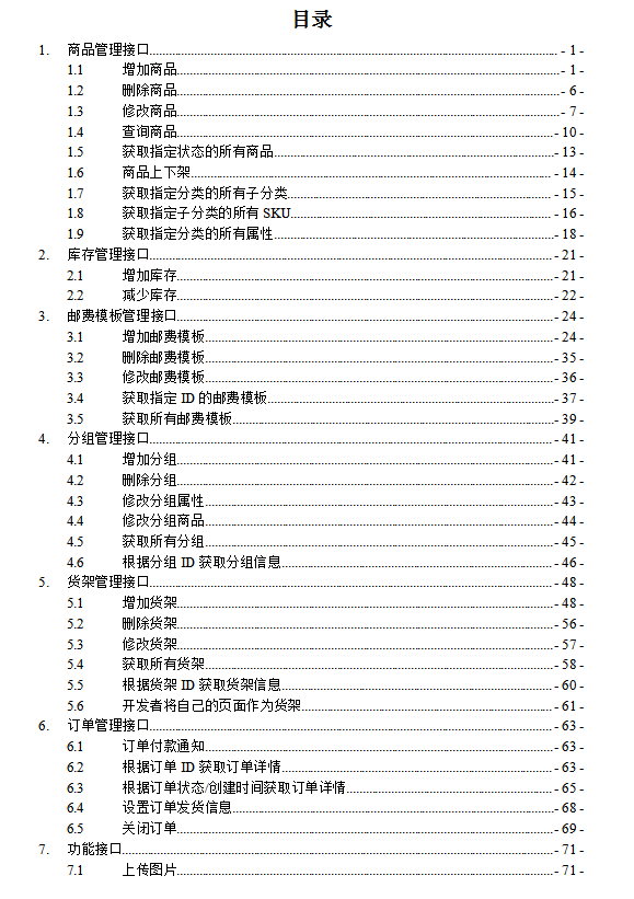 微信小店API手册 v1.16_新媒体运营教程-小栈资源网