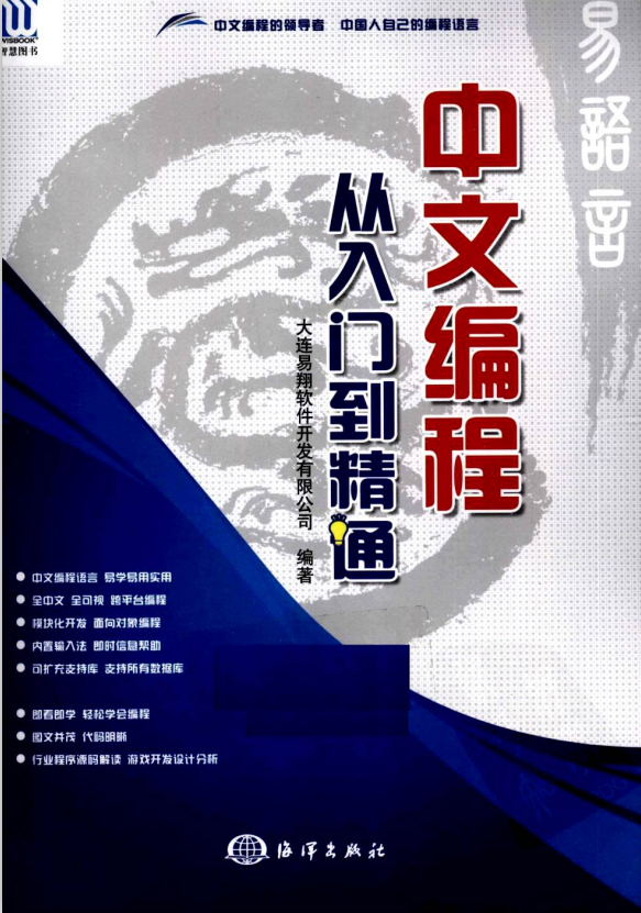 易语言中文编程·从入门到精通 PDF_易语言教程-小栈资源网