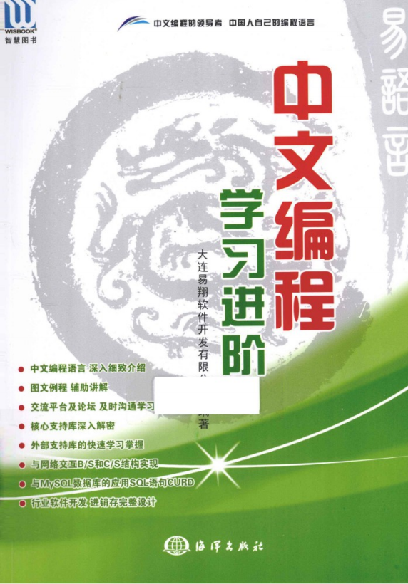 易语言 中文编程：学习进阶 中文pdf_易语言教程-小栈资源网