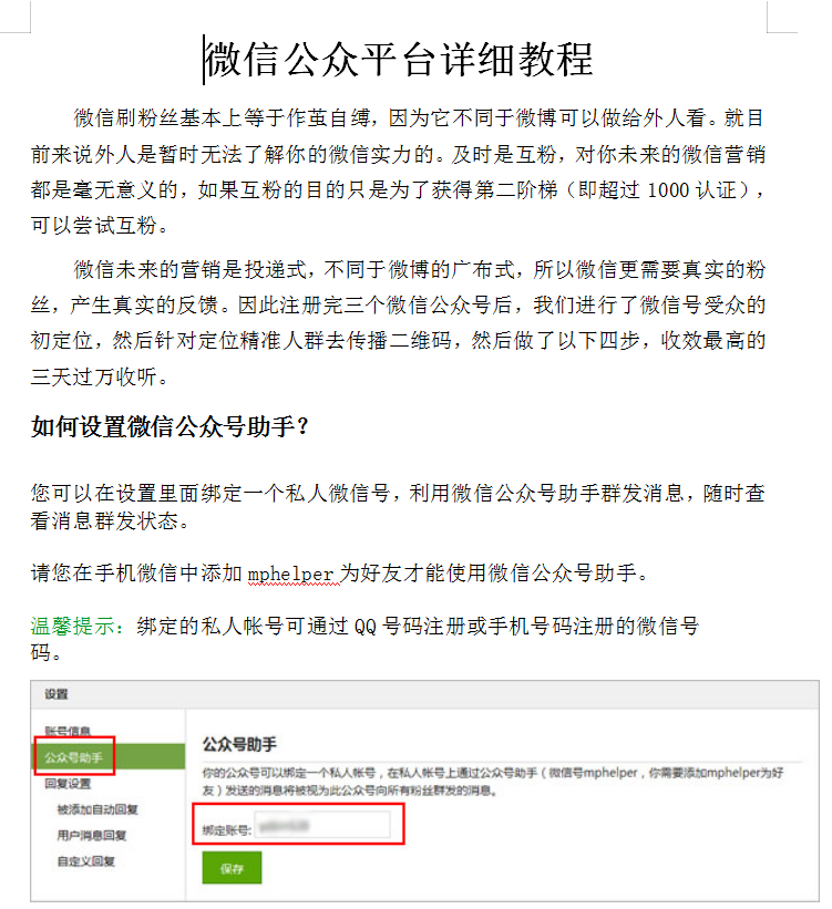 微信公众平台使用教程_新媒体运营教程-小栈资源网