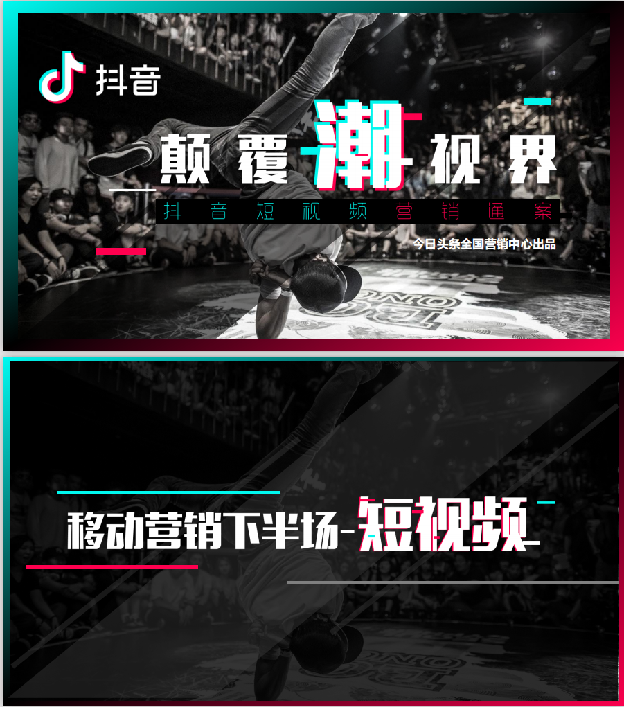 抖音短视频营销策略通案_新媒体运营教程-小栈资源网