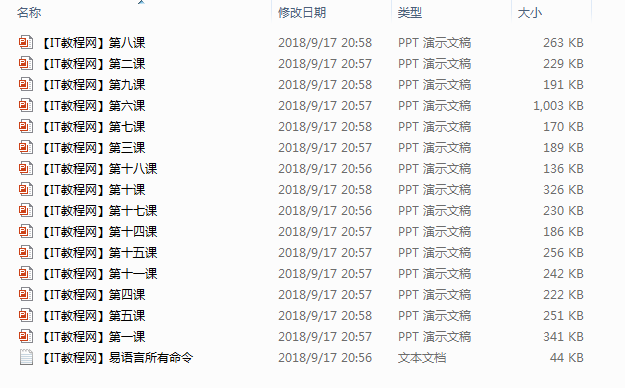 易语言入门课程配套PPT讲义大全_易语言教程-小栈资源网