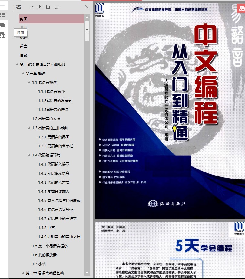 易语言从入门到精通_易语言教程-小栈资源网