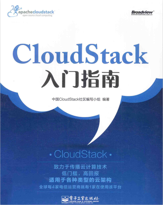 CloudStack入门指南 完整pdf_服务器教程-小栈资源网