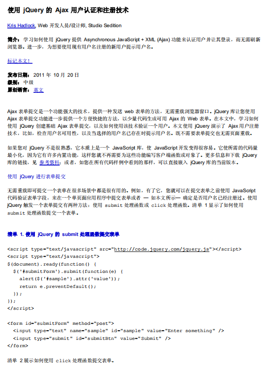使用jQuery的Ajax用户认证和注册技术 中文PDF_服务器教程-小栈资源网