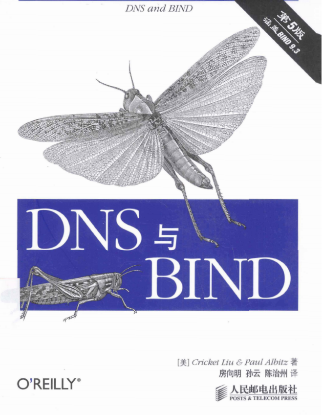 DNS与BIND（第5版） 中文pdf_服务器教程-小栈资源网
