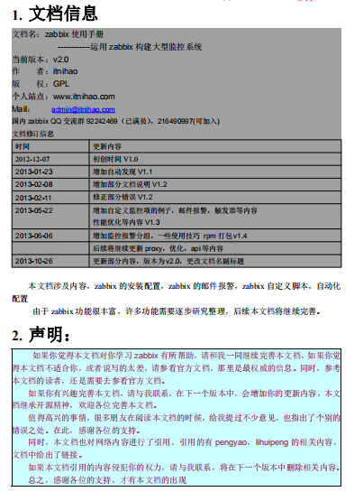企业级监控系统 Zabbix使用手册V2.0 PDF_服务器教程-小栈资源网