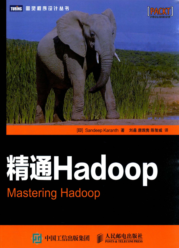 精通Hadoop （卡伦斯著） 中文pdf_服务器教程-小栈资源网