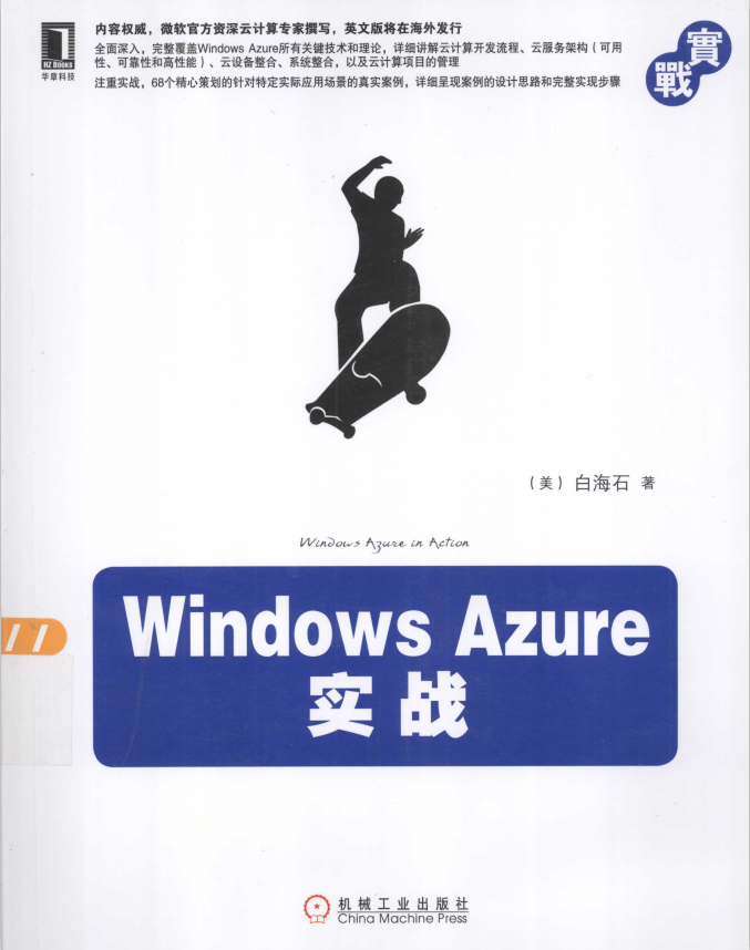 Windows Azure实战 完整pdf_服务器教程-小栈资源网